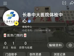广安市|长春人注意！长春中大医院小红书本地团购开通