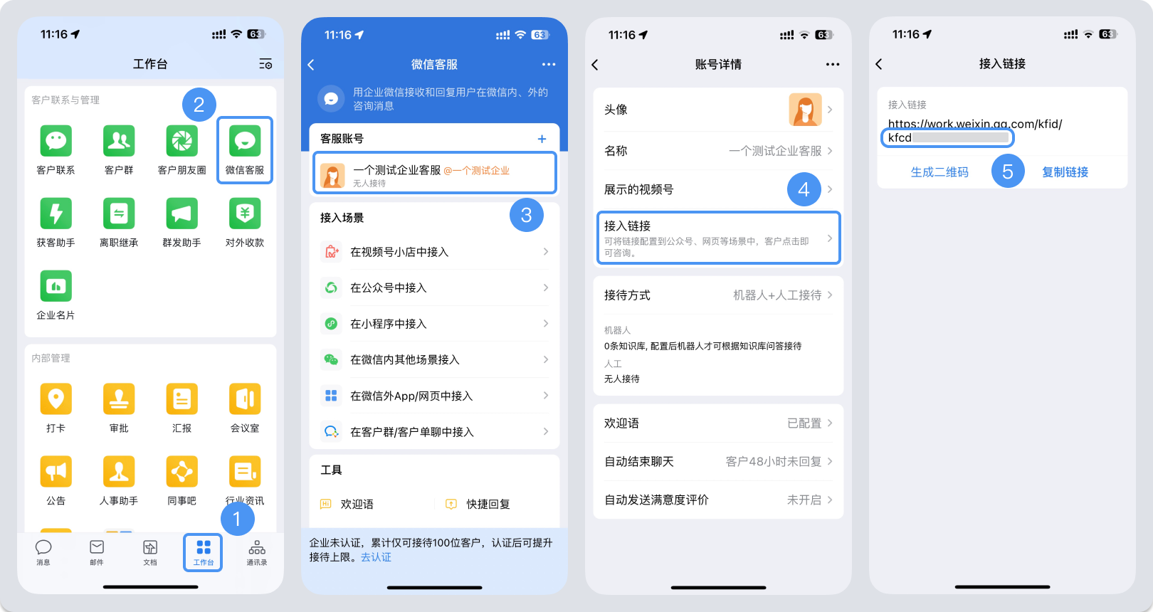 广安市|微信客服账号，如何获取客服号ID？