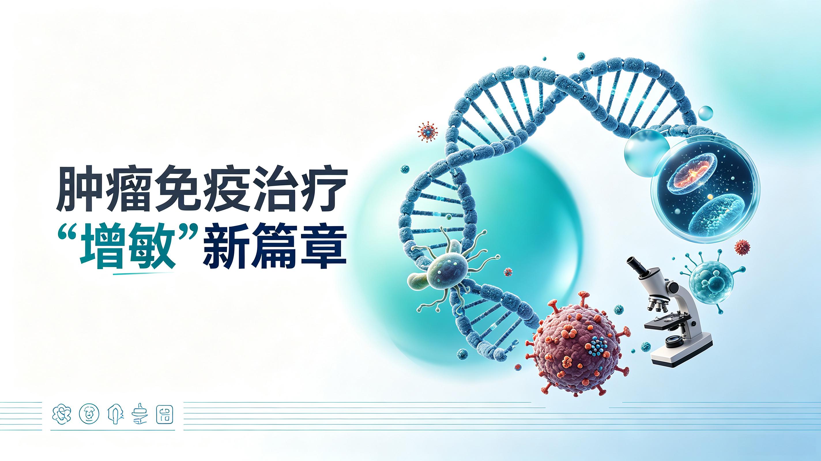 广安市|第2期 肠道菌群移植：开启肿瘤免疫治疗“增敏”新篇章